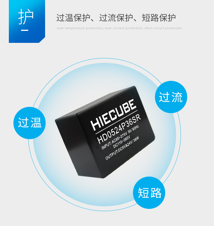 短路、過載及過熱保護(hù)
